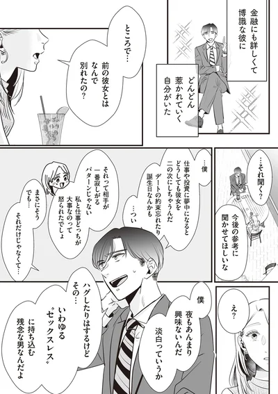 どんどん惹かれていく自分がいた