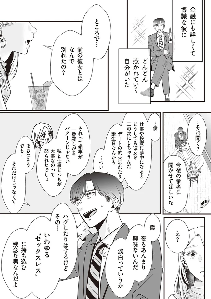 どんどん惹かれていく自分がいた