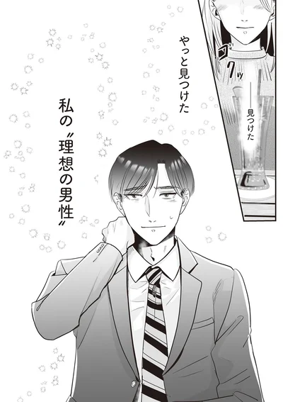 やっと見つけた…