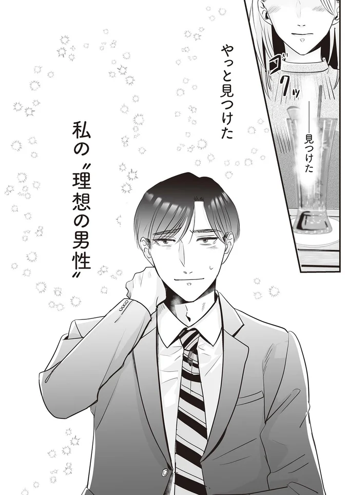 やっと見つけた…