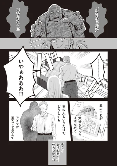 『夫のためにレズ風俗に行きました』より