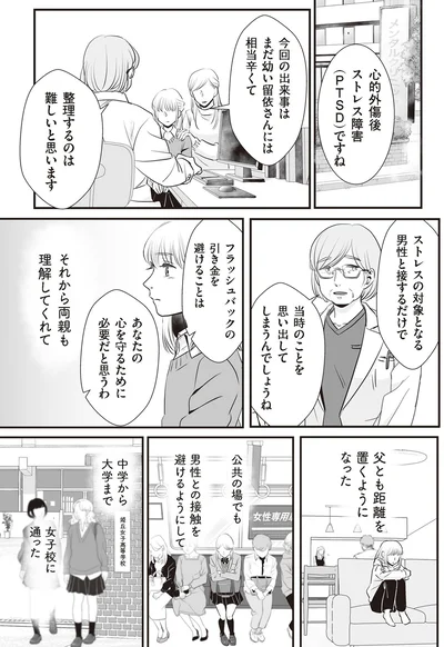 『夫のためにレズ風俗に行きました』より