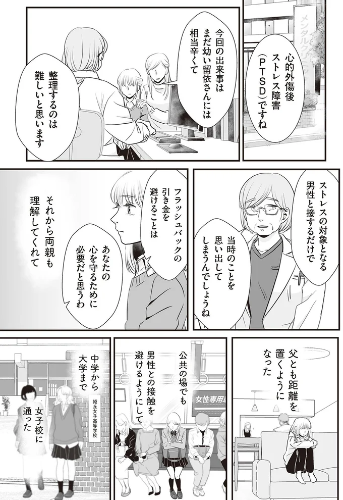 『夫のためにレズ風俗に行きました』より