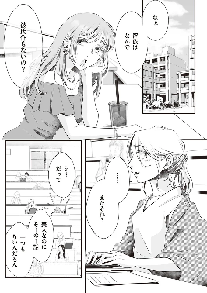 『夫のためにレズ風俗に行きました』より