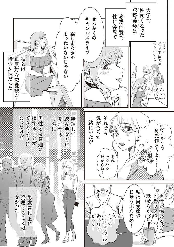 『夫のためにレズ風俗に行きました』より
