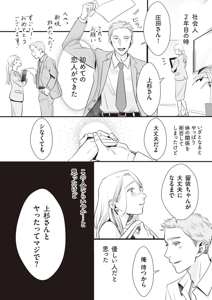『夫のためにレズ風俗に行きました』より