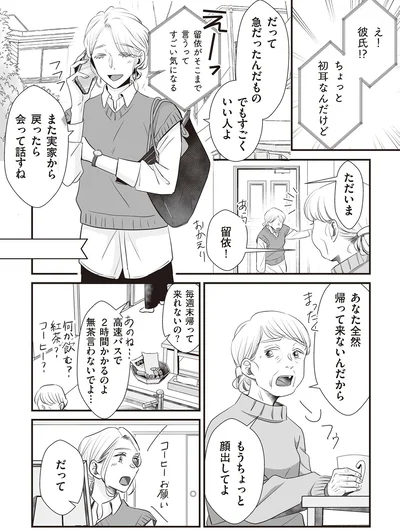 『夫のためにレズ風俗に行きました』より