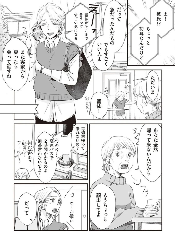 『夫のためにレズ風俗に行きました』より