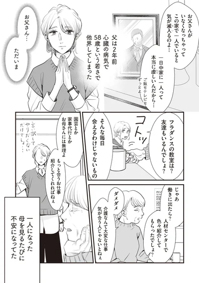 『夫のためにレズ風俗に行きました』より