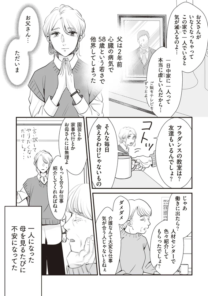 『夫のためにレズ風俗に行きました』より