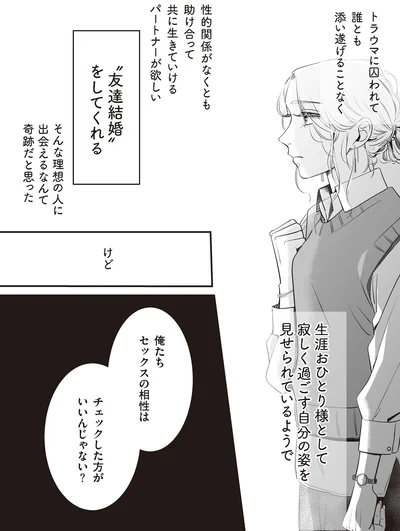 『夫のためにレズ風俗に行きました』より