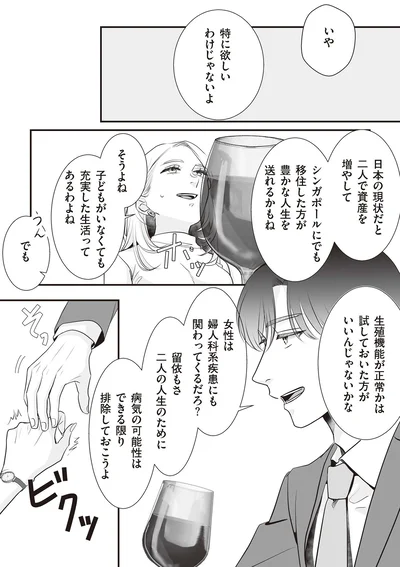 『夫のためにレズ風俗に行きました』より