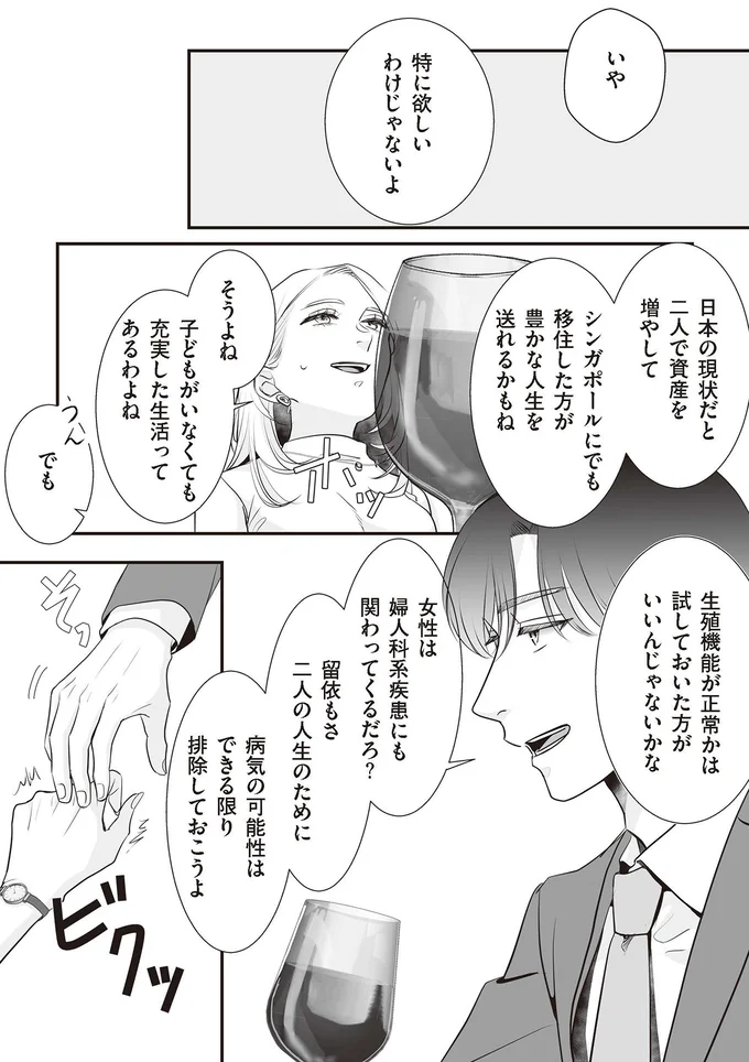 『夫のためにレズ風俗に行きました』より