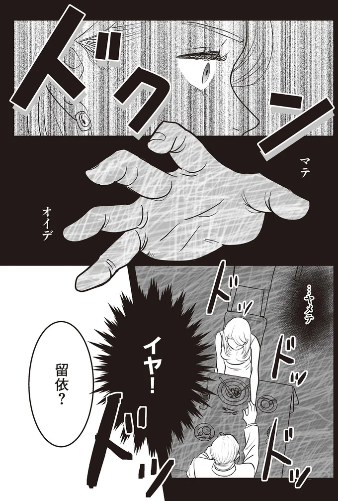 『夫のためにレズ風俗に行きました』より