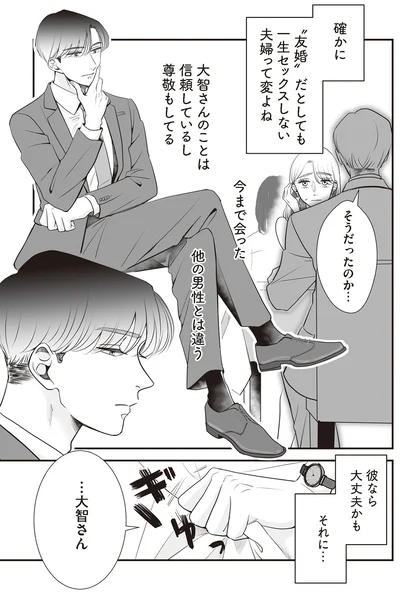 『夫のためにレズ風俗に行きました』より
