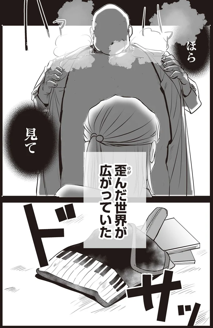 歪んだ世界が広がっていた