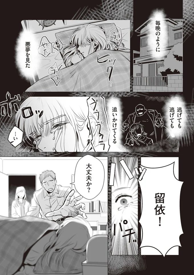毎晩のように悪夢を見た