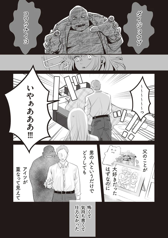 大好きだった父のことも…