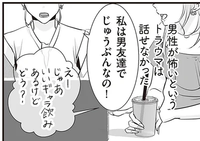 トラウマは話せなかった