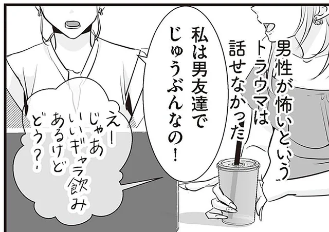 PTSDを発症するほど。女友達にも話せなかった「男性が怖い」というトラウマ