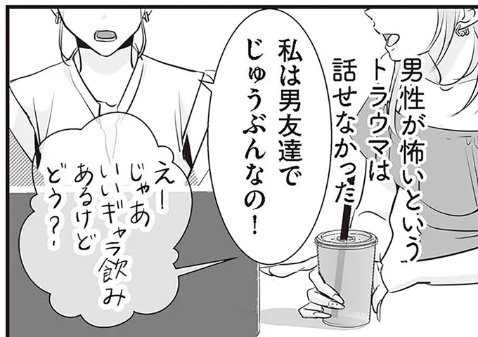 トラウマは話せなかった