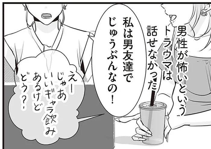 PTSDを発症するほど。女友達にも話せなかった「男性が怖い」というトラウマ
