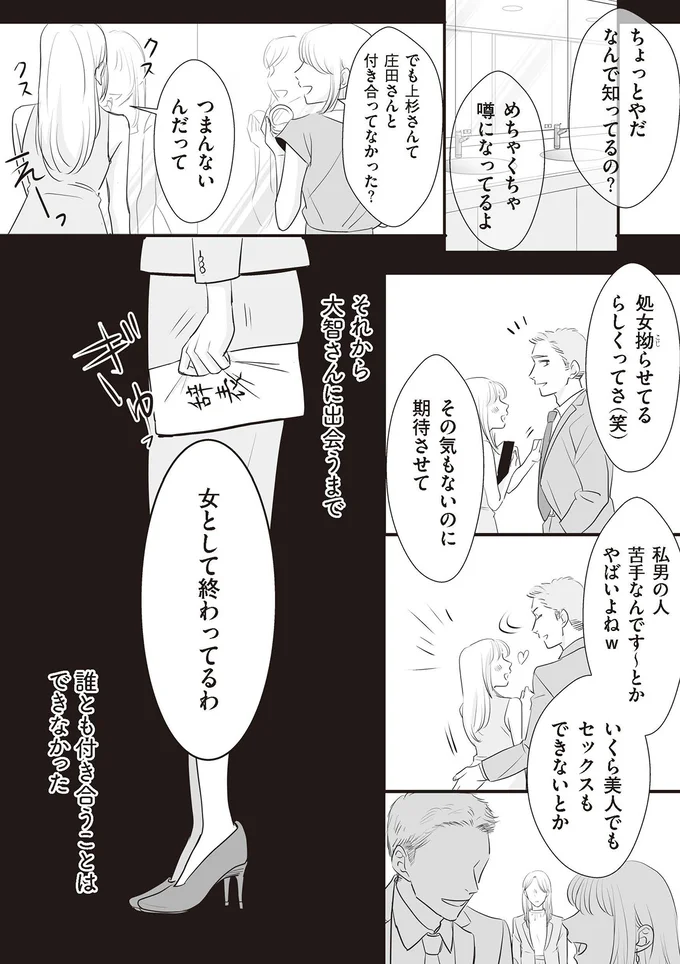 女として終わってるわ