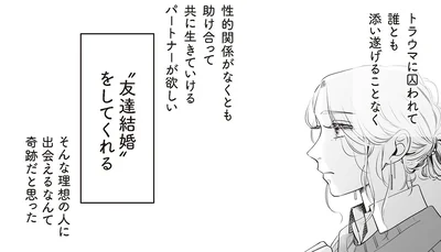 友達結婚をしてくれると思っていたのに