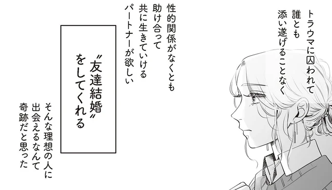 友達結婚をしてくれると思っていたのに
