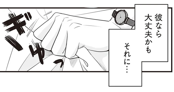 彼ならきっと大丈夫?性被害のトラウマを抱える女性の決意/夫のためにレズ風俗に行きました(5)