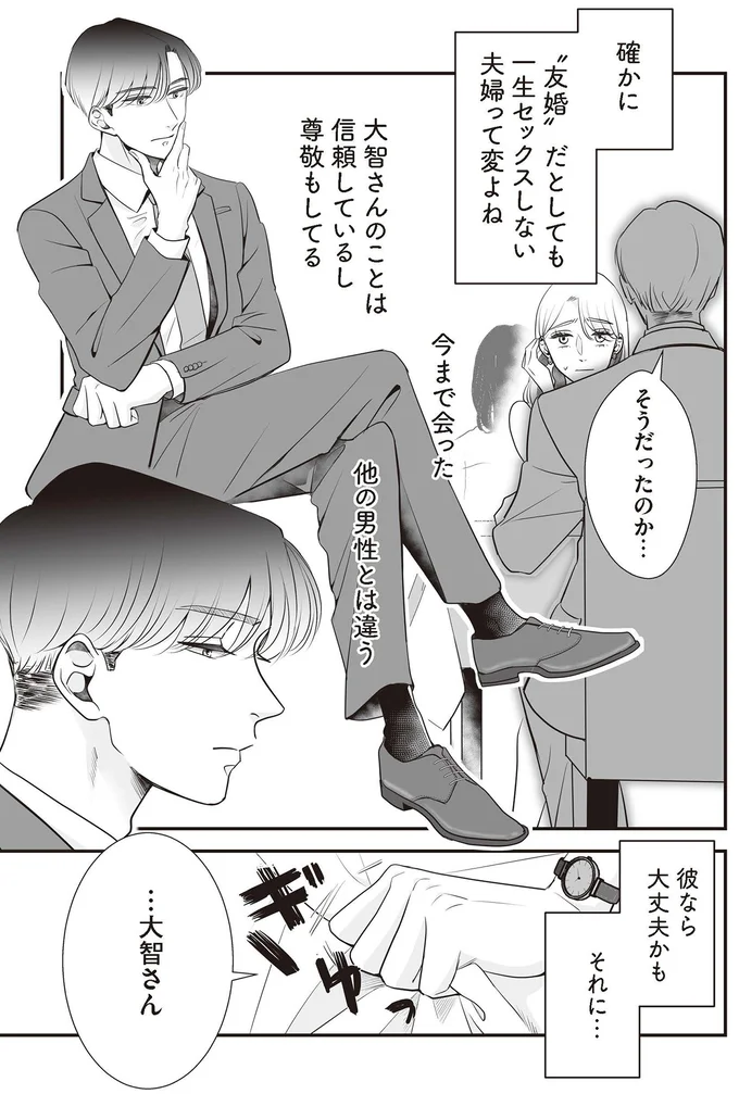 他の男性とは違う
