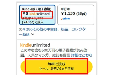 対象書籍の確認方法