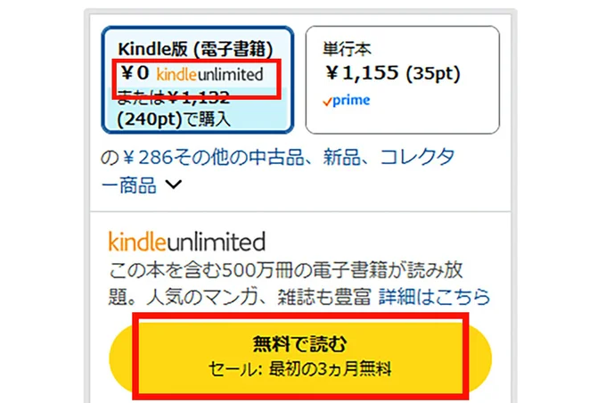 対象書籍の確認方法