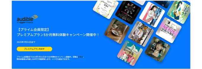Amazon Audible