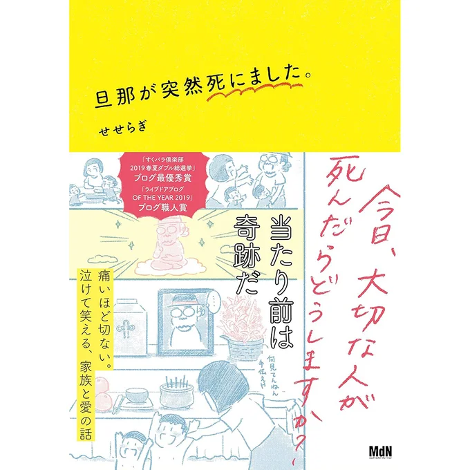 旦那が突然死にました。