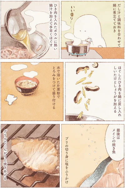 『おばけのおいしいひと休み』より