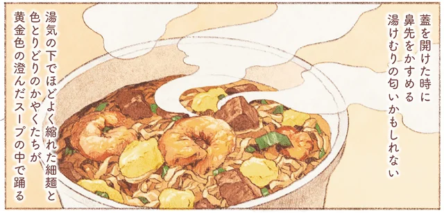 仕事に追われていた頃とは違う3分間。雨降る朝に食べたカップラーメン／おばけのおいしいひと休み（2）