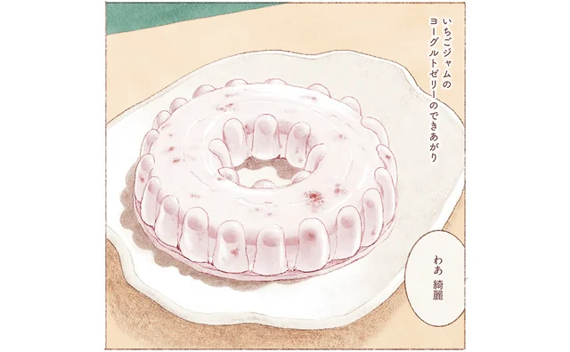 幼い頃の記憶をたどって。優しい幸せの味がした、いちごジャムのヨーグルトゼリー