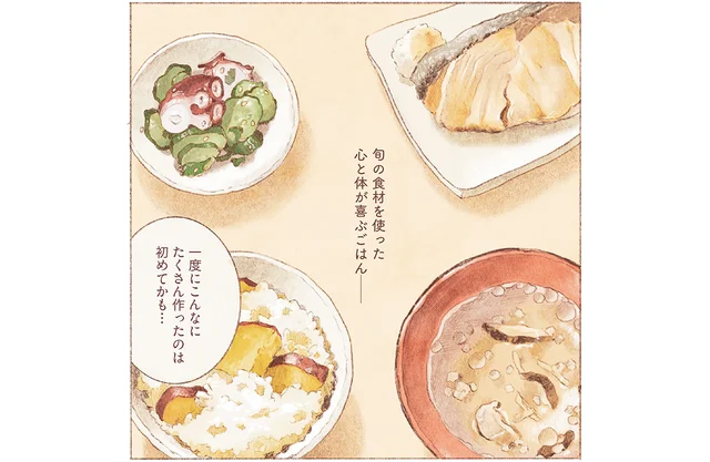 がんばった自分を労ってあげよう。秋の食材を使った体に優しいごはん／おばけのおいしいひと休み（10）