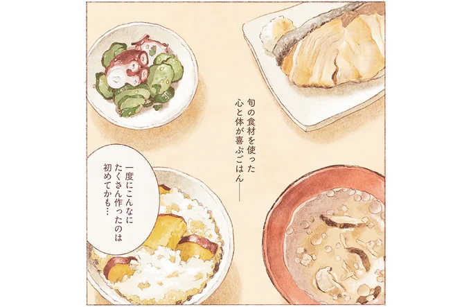 旬の食材を使った心と体が喜ぶごはん