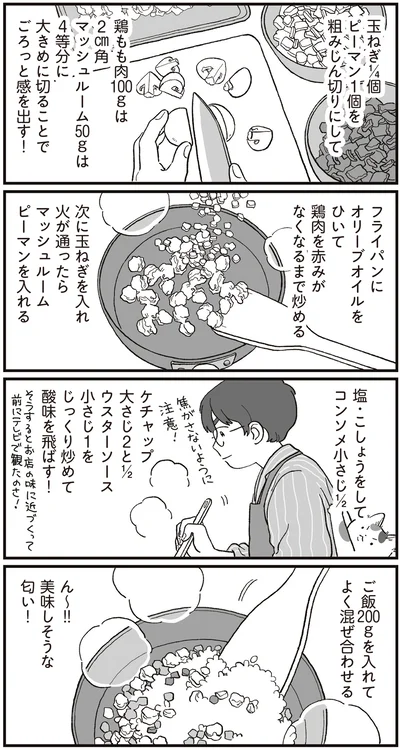 『ぱじゃまご飯』より