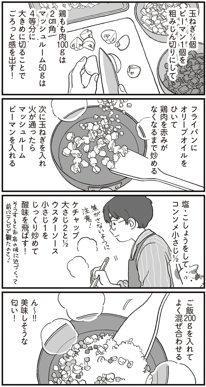 『ぱじゃまご飯』より