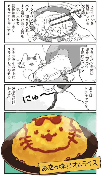 『ぱじゃまご飯』より
