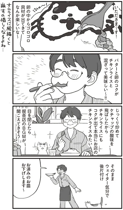 『ぱじゃまご飯』より