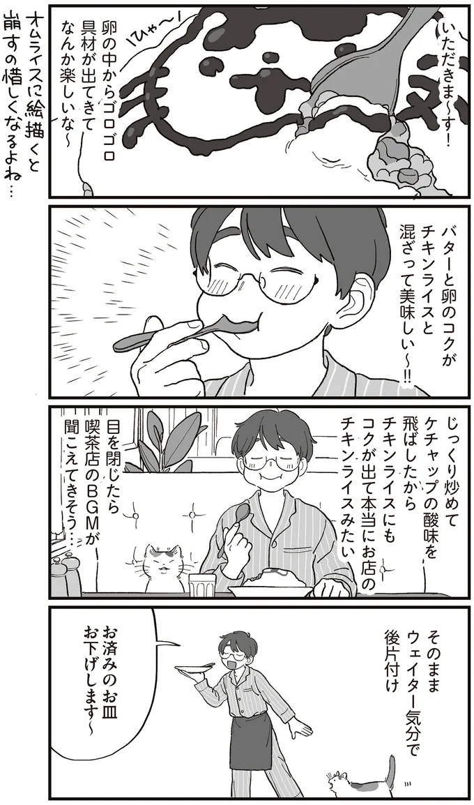 『ぱじゃまご飯』より