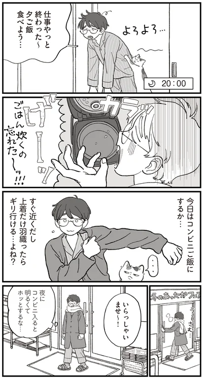 『ぱじゃまご飯』より