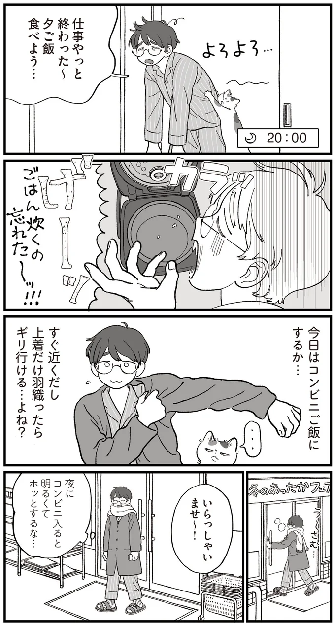 『ぱじゃまご飯』より