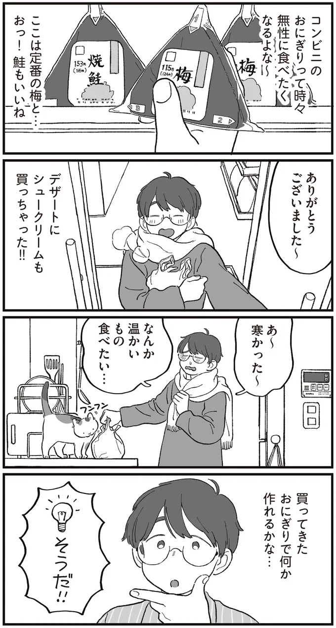 『ぱじゃまご飯』より