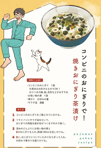『ぱじゃまご飯』より