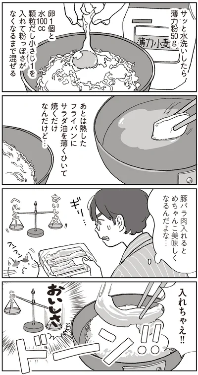 『ぱじゃまご飯』より